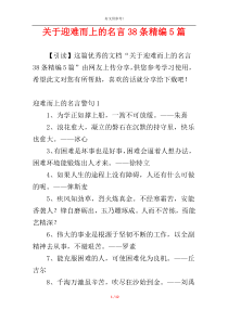 关于迎难而上的名言38条精编5篇