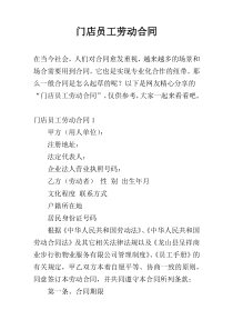 门店员工劳动合同