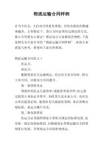物流运输合同样例