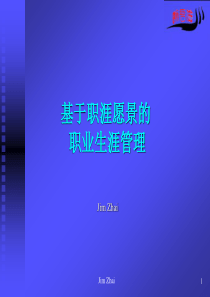 基于职涯愿景的职业生涯管理PPT72(2)