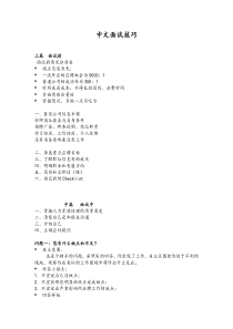 中文面试技巧
