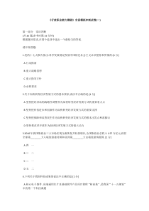 中石化校园招聘考试冲刺题素能