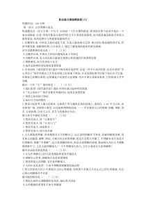 中石化校园招聘通用素质能力卷八