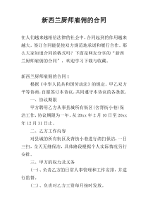 新西兰厨师雇佣的合同