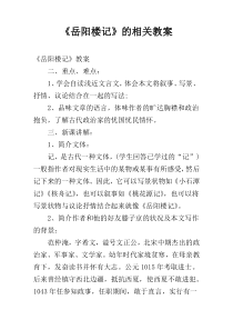 《岳阳楼记》的相关教案