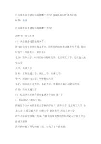 自动化专业考研应该选择哪个方向