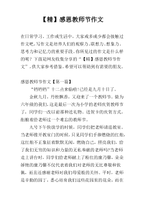【精】感恩教师节作文