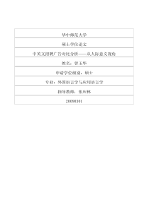 中英文招聘广告对比分析——从人际意义视角