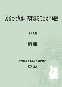 第三章房地产开发项目的前期工作