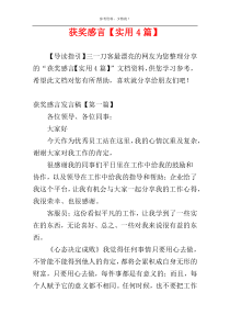 获奖感言【实用4篇】