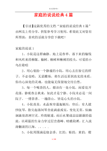 家庭的说说经典4篇