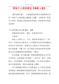 简短个人获奖感言【最新4篇】