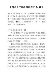 【精品】三年级感谢作文【4篇】