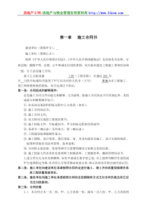 万科施工合同书