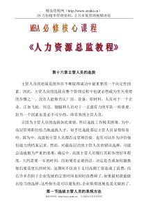 主管人员的选拔doc