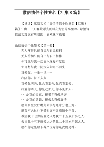微信情侣个性签名【汇集8篇】
