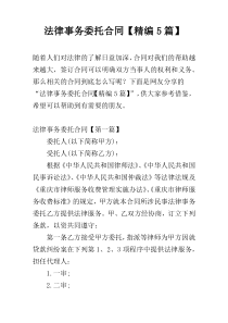 法律事务委托合同【精编5篇】