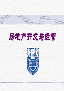 第二章房地产开发项目可行性研究