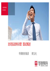 事业单位01面试概述