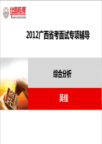 事业单位公务员面试综合分析