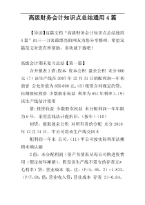 高级财务会计知识点总结通用4篇