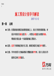 万科施工图设计指导书解读