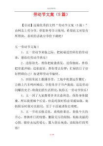 劳动节文案（5篇）