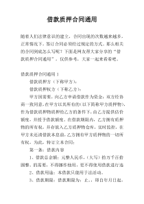 借款质押合同通用