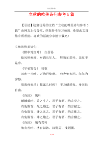 立秋的唯美诗句参考5篇