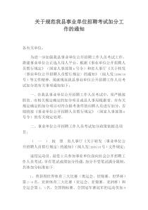 事业单位招聘考试加分