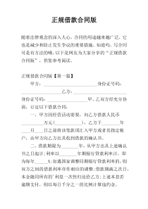 正规借款合同版