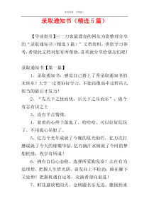 录取通知书（精选5篇）