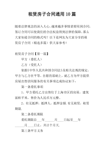 租赁房子合同通用10篇