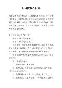 公司借款合同书