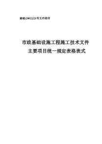 市政工程用表