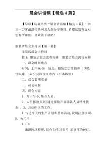 晨会讲话稿【精选4篇】