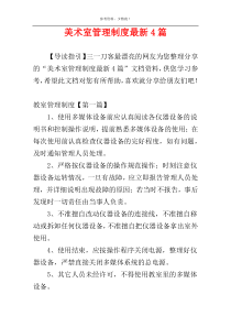 美术室管理制度最新4篇