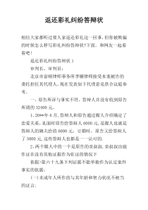 返还彩礼纠纷答辩状
