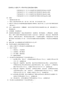 云林县公立国民中小学候用校长甄选储训要点