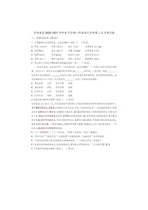20202021学年沈阳市南昌中学八年级下学期第二次月考试语文试卷答案扫描版