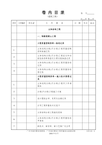 广州市建筑工程竣工资料档案目录表05 主体