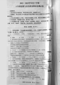 20212022学年沈阳市沈河区八年级下学期期末道德与法治试卷答案