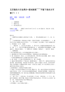 五百强企业面试