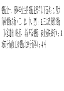 五百强八大行业面试招聘流程