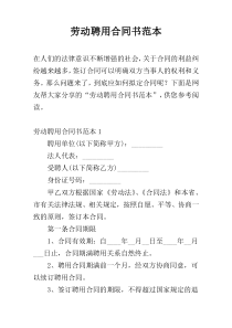 劳动聘用合同书范本