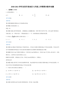 20202021学年沈阳市皇姑区七年级上学期期末数学试题解析