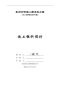 万科施工组织设计02