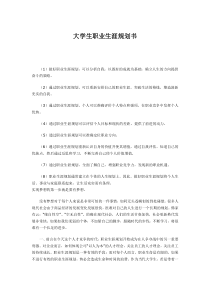 大学生职业生涯规划书范文