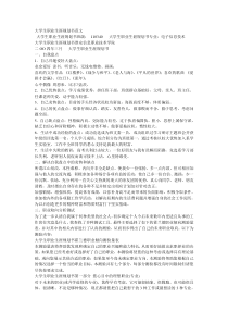 大学生职业生涯规划书范文7639426613