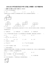 20202021学年沈阳市沈东初级中学七年级上学期第一次月考数学试卷